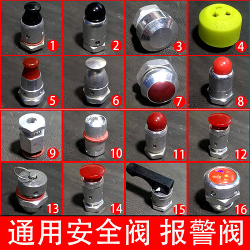 高压锅配件安全阀限压阀通用零件