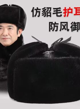 中老年人东北雷锋帽男护耳冬季爷爷加厚保暖老人火车头爸爸棉帽子