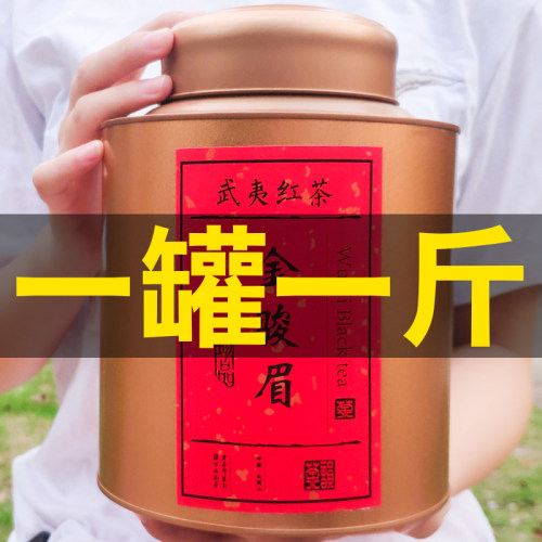 茶叶新茶金骏眉红茶武夷山蜜香金俊眉散装礼盒罐装大分量500g