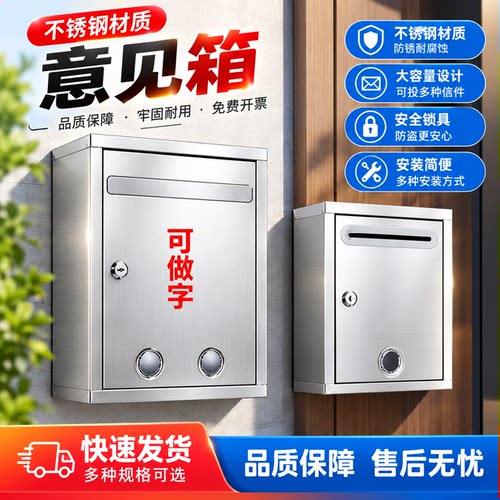 【工厂直销】不锈钢信箱意见箱举报箱投诉建议箱带锁壁挂式可定做