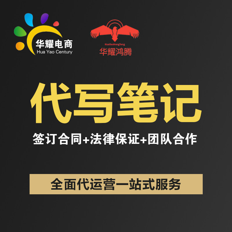华耀电商有赞代写笔记 电商运营教程 推广营销流量付费推荐