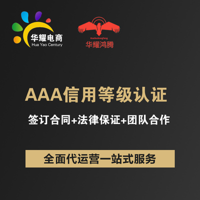代办3AAA信用等级证书招投标企业管理加分荣誉资质重守合同3a认证