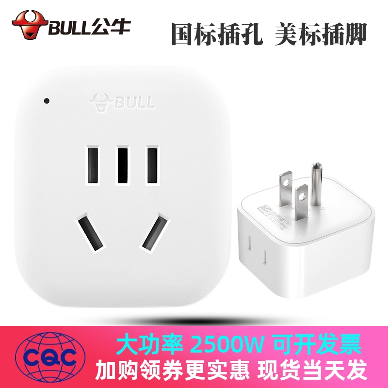 公牛美标插头转换器巴拿马秘鲁老挝关岛美转中加拿大旅游插座转换