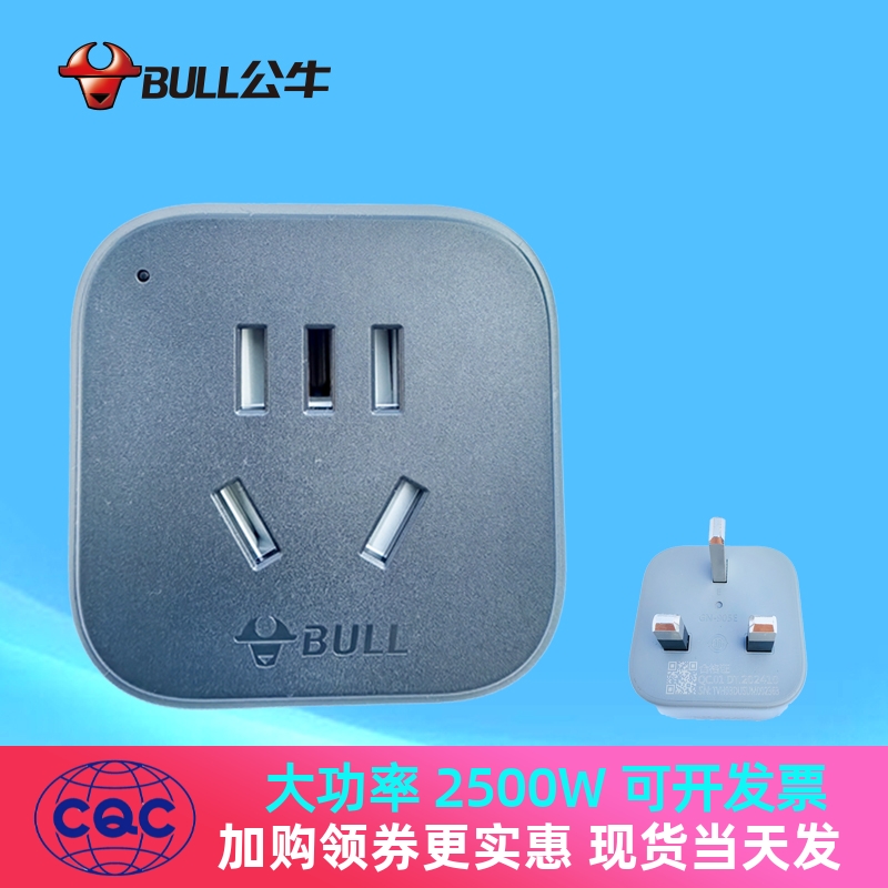 公牛在香港使用内地电器插头转换器香港大陆转内地插座转换头功率