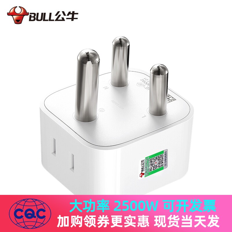 公牛南非插头开普敦转换器大功率