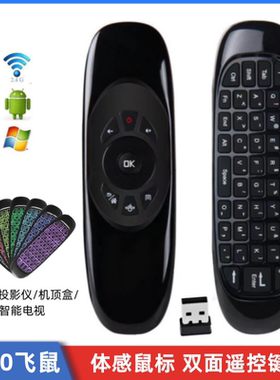 飞鼠键盘遥控体感鼠标
