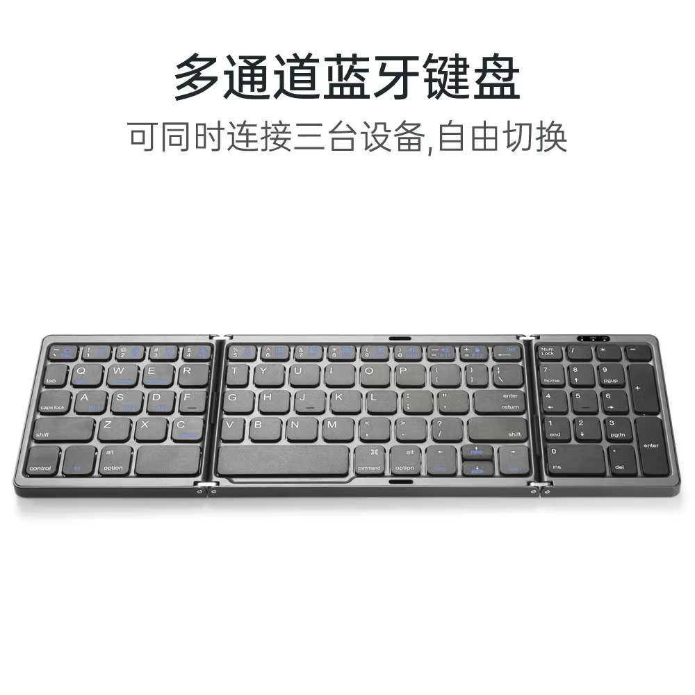 B089三折叠蓝牙键盘带数字键盘便携式手机平板用折叠蓝牙键盘充电