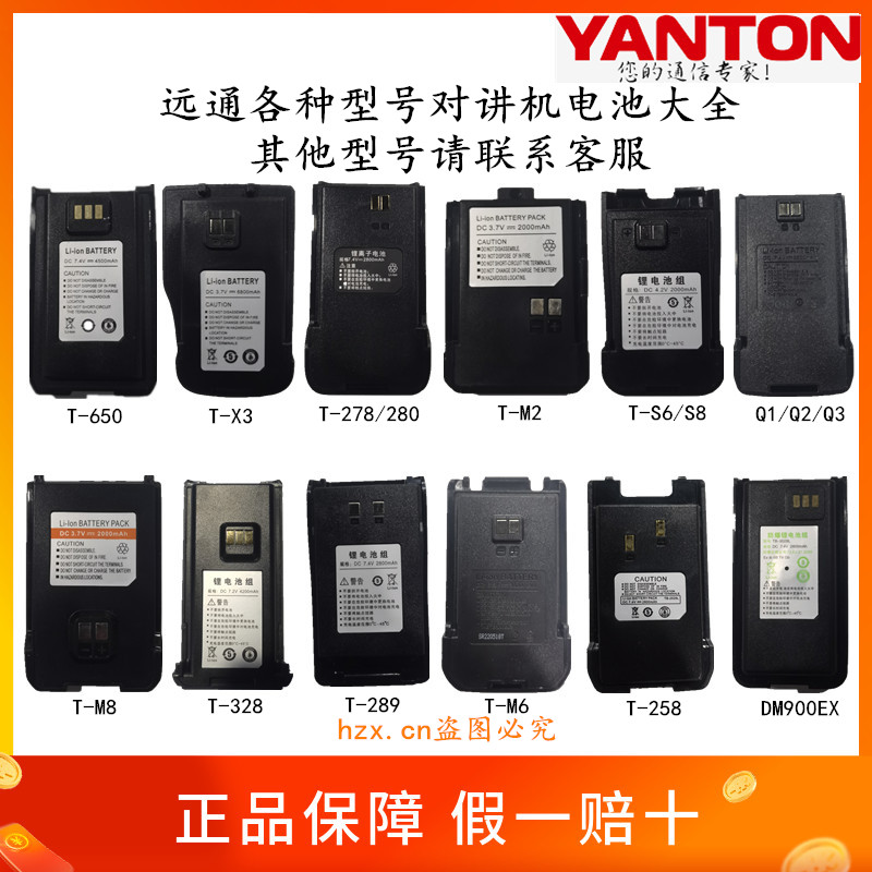 远通对讲机电池价格优势
