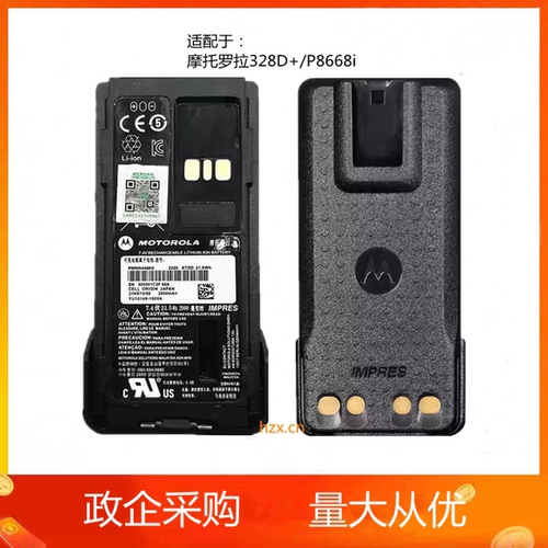 摩托罗拉GP328D+对讲机防爆电池gp338d+/XIR P8668i电板PMNN4489A
