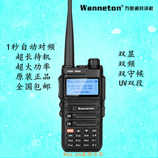 万里通UV5F Puls手持对讲机UV双段大功率无线户外自动对频对机器