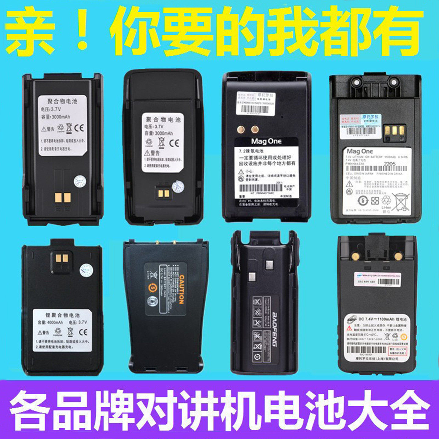 对讲机电池各品牌聚合物插卡公网电板通用型定制锂电电芯防爆电池