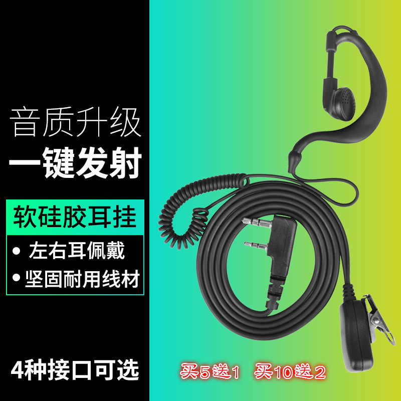 对讲机耳机耳挂式对讲电话机耳机线通用型 适用于各种品牌对讲机