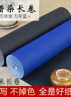 蜡染万年黑万年蓝加厚剪纸白墨专用宣纸长卷半生半熟投展作品纸