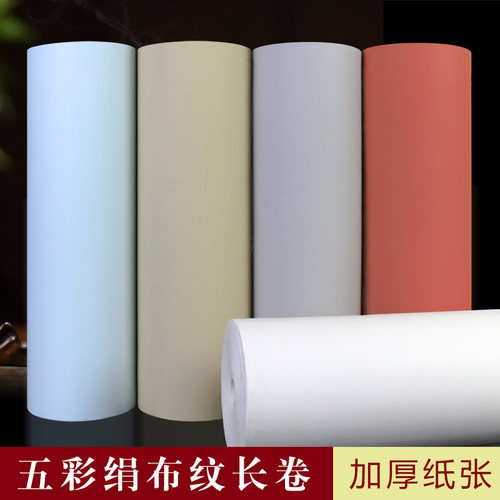 蜡染素面彩色绢布纹长卷宣纸书画装裱参展纸湖蓝砖红雅灰仿古