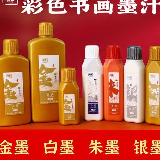 金色对联金墨汁朱墨白墨国画书画红彩色春联书法大瓶毛笔墨水金粉