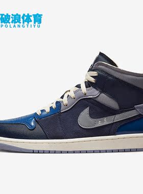 Nike/耐克正品Air Jordan 1 男子运动休闲透气高帮板鞋DR8868-400