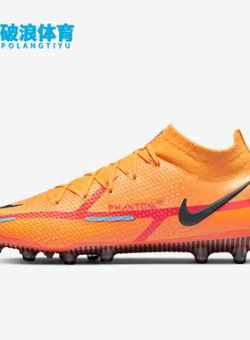 Nike/耐克正品PhantomGT2男运动舒适AG短钉低帮足球鞋 DC0749-808