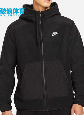 Nike/耐克正品新款男子摇粒绒柔软运动连帽衫 DD4883-068