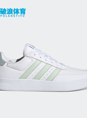 Adidas/阿迪达斯正品BREAKNET 2.0 网球文化女子板鞋GZ9371