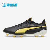ULTIMATE 彪马正品 Puma AG男士 KING 107825 Pel 足球鞋