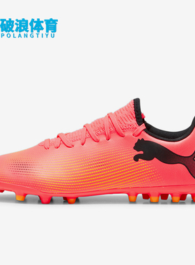 Puma/彪马正品FUTURE 7 PLAY MG男士轻便训练足球鞋107725-03