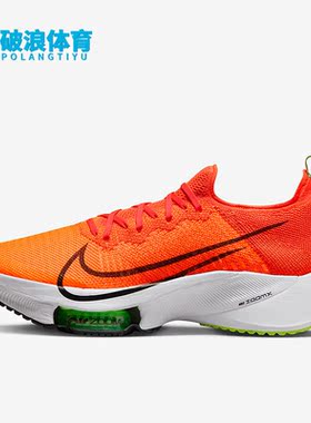 Nike/耐克正品Air Zoom Tempo NEXT%男子秋耐磨跑步鞋 CI9923-801