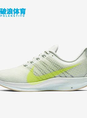 Nike/耐克正品ZOOM PEGASUS 35 TURBO女运动舒适跑步鞋AJ4115-003