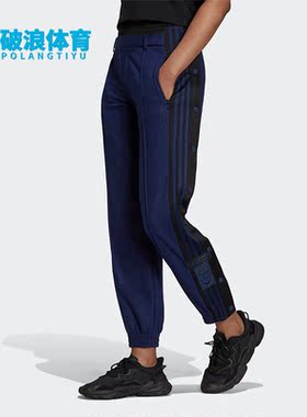 Adidas/阿迪达斯正品三叶草女子侧开纽扣运动长裤H37072
