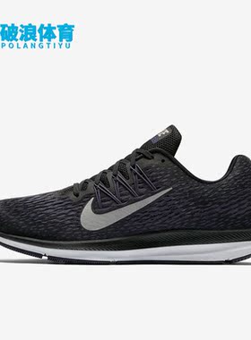 Nike/耐克正品Zoom Winflo 5男子休闲运动时尚跑步鞋AA7406-005