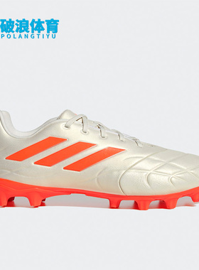 Adidas/阿迪达斯正品COPA PURE.3MG男子人造草坪足球鞋GY9056