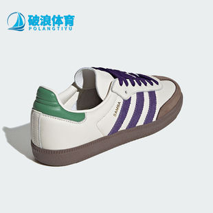 ID8349 三叶草SAMBA Adidas 运动板鞋 阿迪达斯正品 女士经典