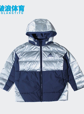 Adidas/阿迪达斯正品时尚休闲小童运动保暖连帽防风羽绒服 H40338