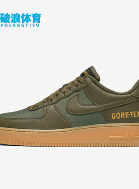 Nike/耐克正品Air Force 1 AF1 GTX低帮男子运动休闲鞋CK2630-200