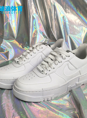 Nike/耐克正品Air Force 1 Pixel AF1空军一号男女休闲板鞋CK6649