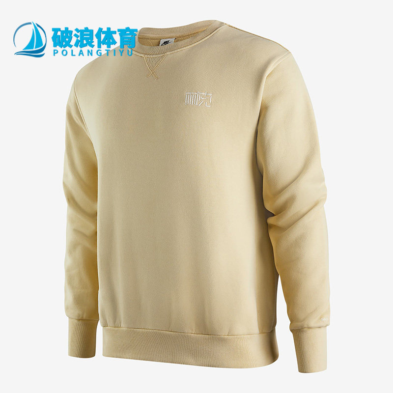 Nike/耐克正品秋季新款休闲套头男子运动圆领卫衣 DV5252-783