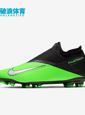 Nike/耐克正品Phantom VSN暗煞2时尚男女MG实战足球鞋 CD4156-306
