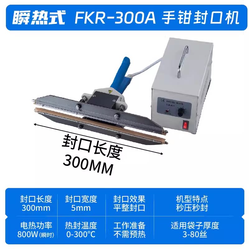 峰全包装瞬热PE膜封口机