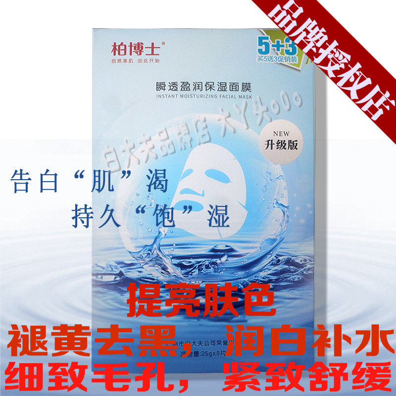 白大夫瞬透天丝补水保湿面膜去黄黑紧致提亮肤色干燥缺水男女正品