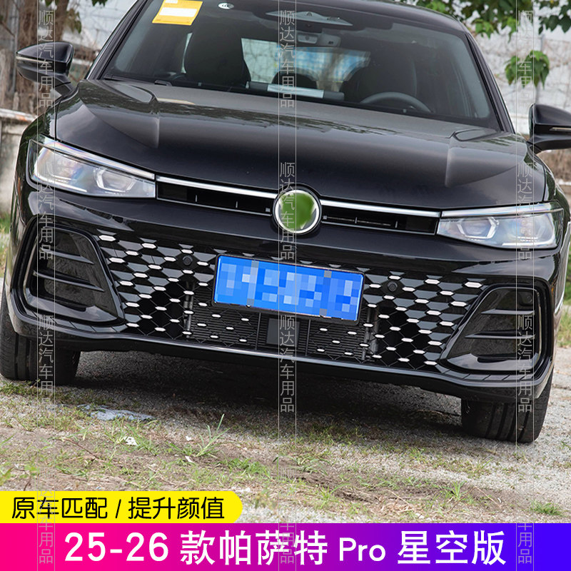 25-26帕萨特PRO星空改色贴膜