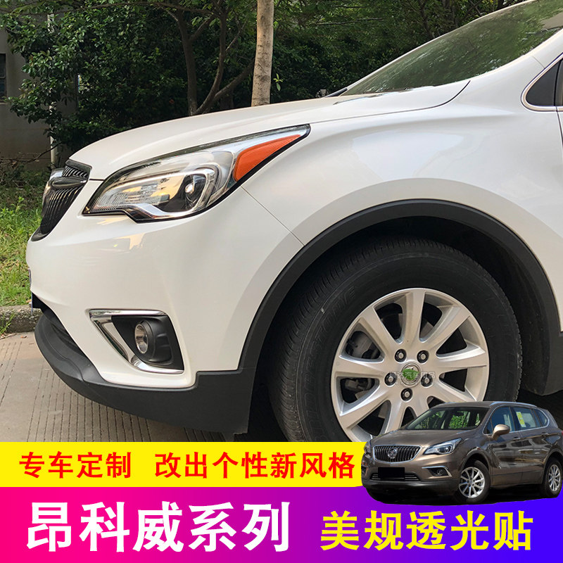 昂科威美规大灯贴14-19款美版改装汽车专用车贴个性透光改色