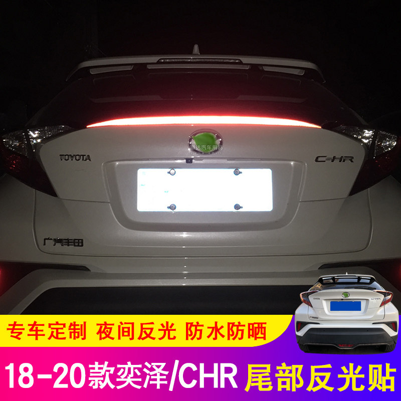 奕泽尾部后杠装饰条反光贴