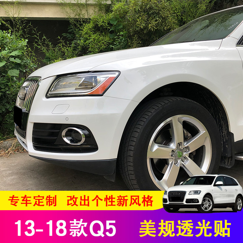 Q5美规大灯贴13-18款q5美版车灯宝改装汽车专用车贴透光改色贴纸