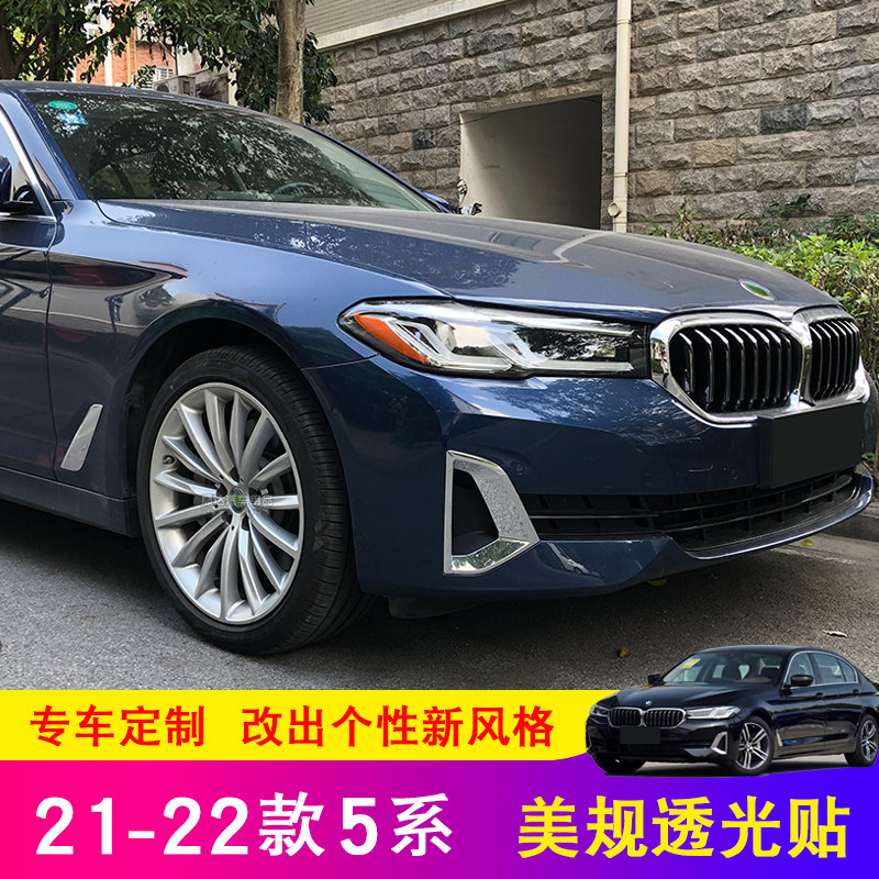 透光贴纸大灯美规装饰个性美规