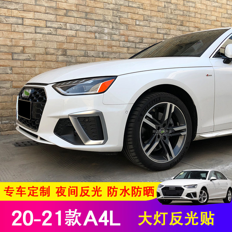 A4L美规大灯反光贴20-25奥美版迪改装专用a4l装饰防撞车灯警示贴