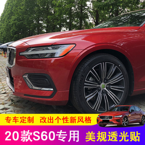 s60沃尔美版透光改色贴纸汽车