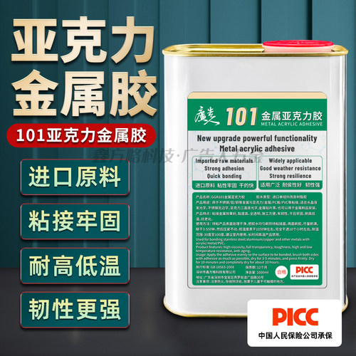 亚克力金属胶无边字不锈钢贴片pc