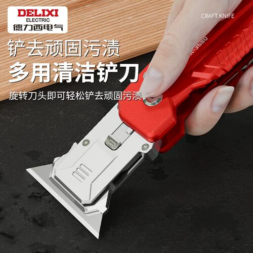 多功能铲刀美工刀一体刀清洁刀美缝玻璃除胶铲子铲墙皮神器刮刀