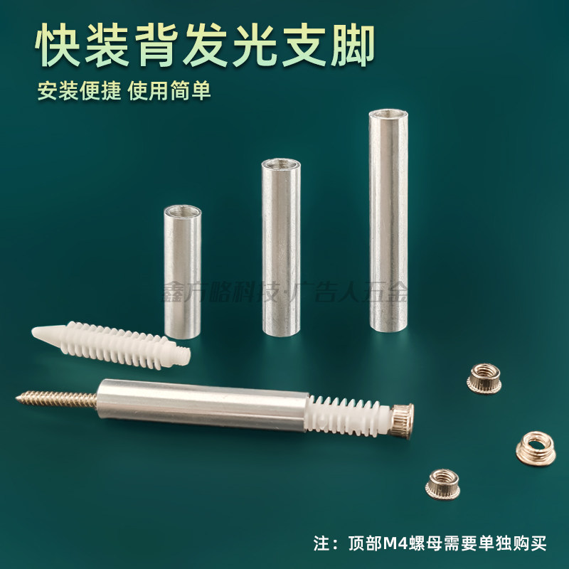发光字快装支脚套筒广告标识金属图片