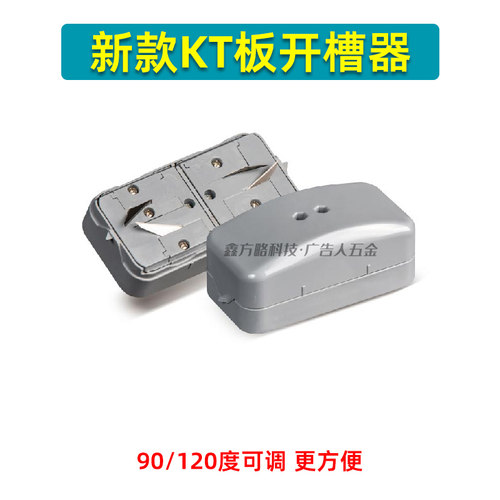 KT板开槽器泡沫板开V槽工具