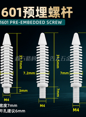1601塑料杆胶塞迷你字塑料杆塑料塞杆尼龙塞杆广告安装配预埋螺杆
